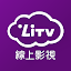 LiTV線上影視 追劇,電視劇,陸劇,韓劇,電視頻道 線上看