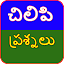 Podupu Kathalu telugu app