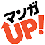 マンガ ＵＰ！異世界漫画や名作漫画、人気マンガの漫画アプリ
