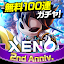 PROJECT XENO（プロジェクト ゼノ）