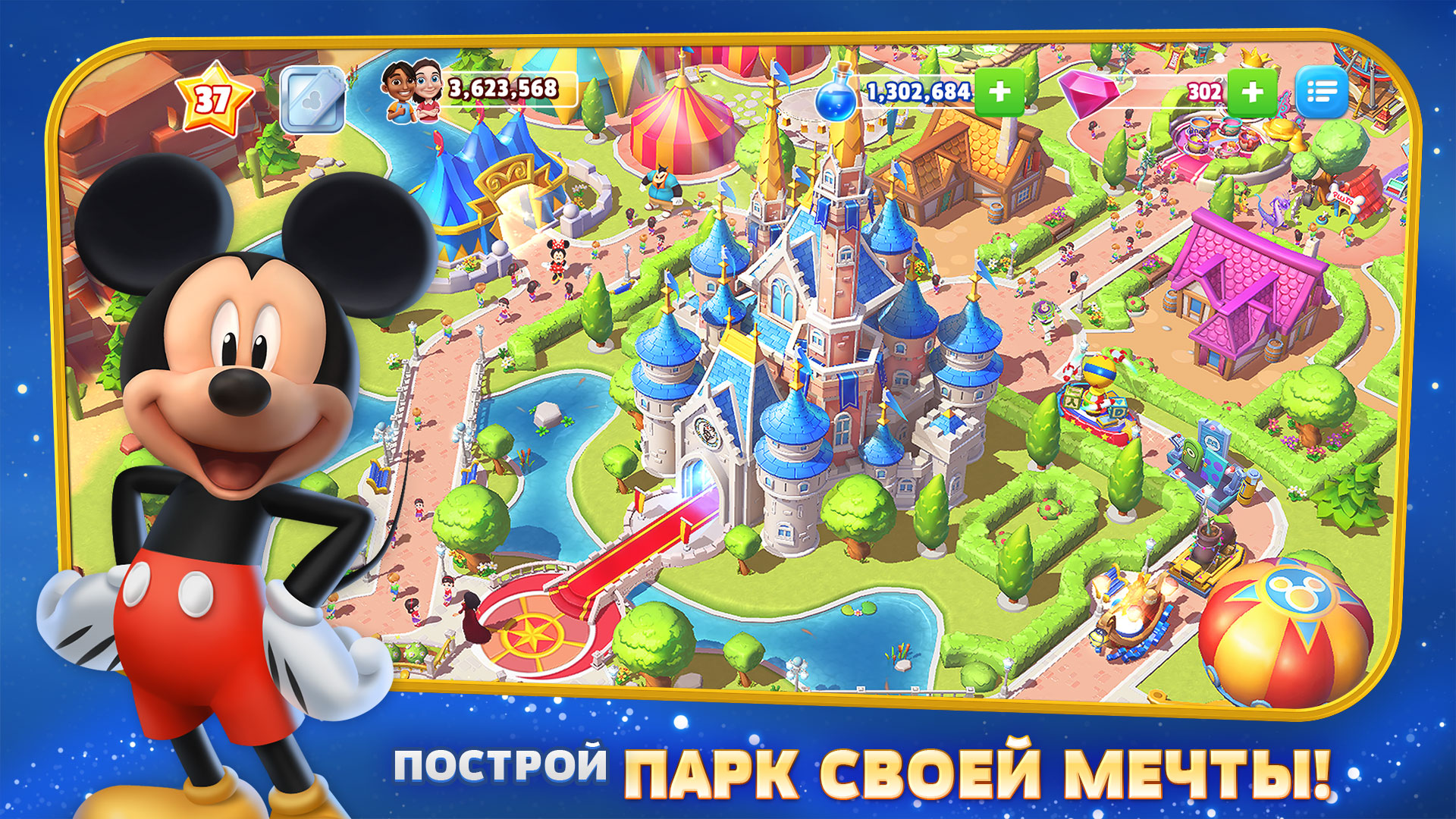 Скачайте и играйте в «Волшебные королевства Disney» на ПК или Mac (Эмулятор)