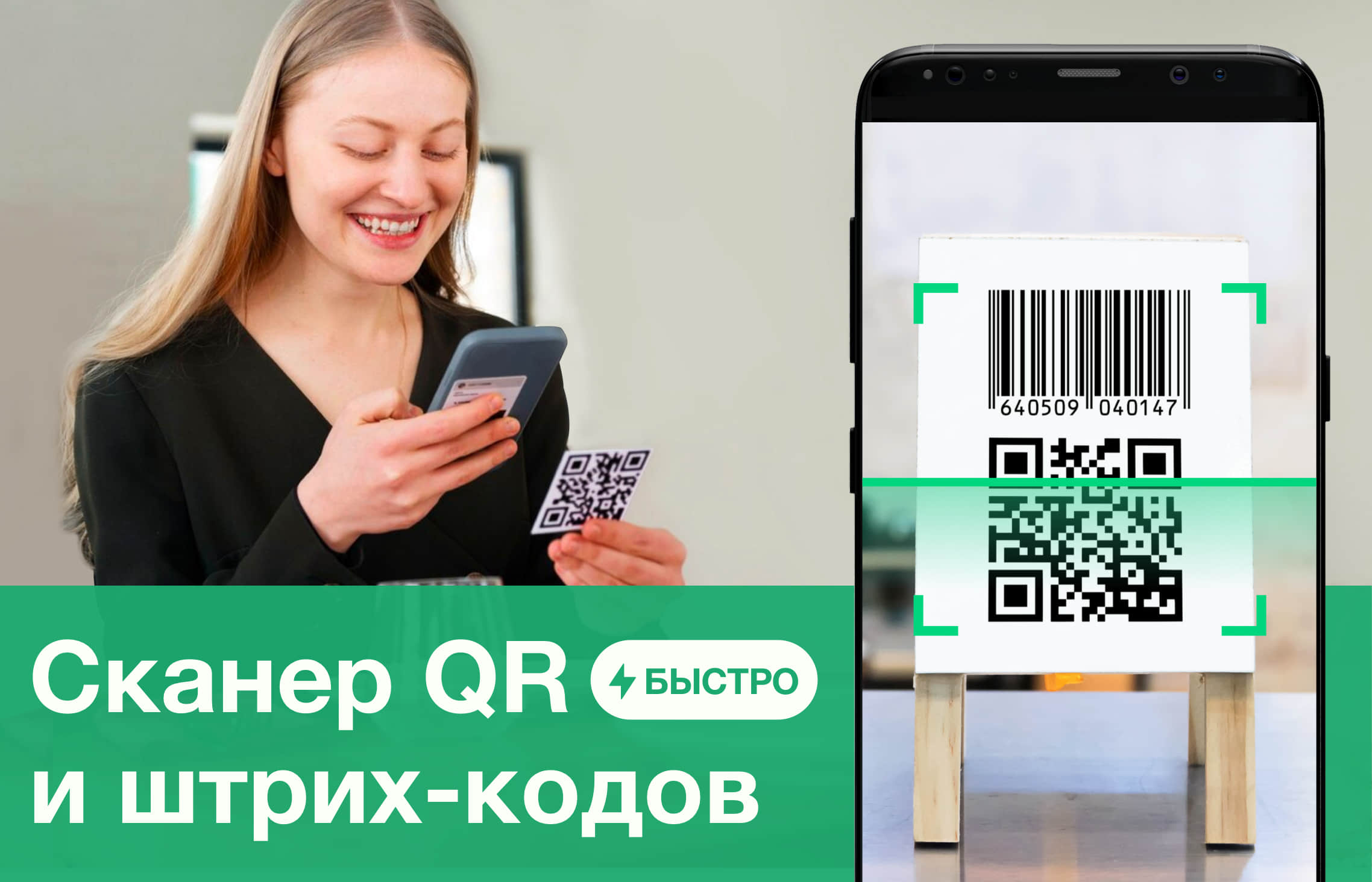 Скачайте и запустите Считыватель и сканер QR-кодов на ПК или Mac (Эмулятор)