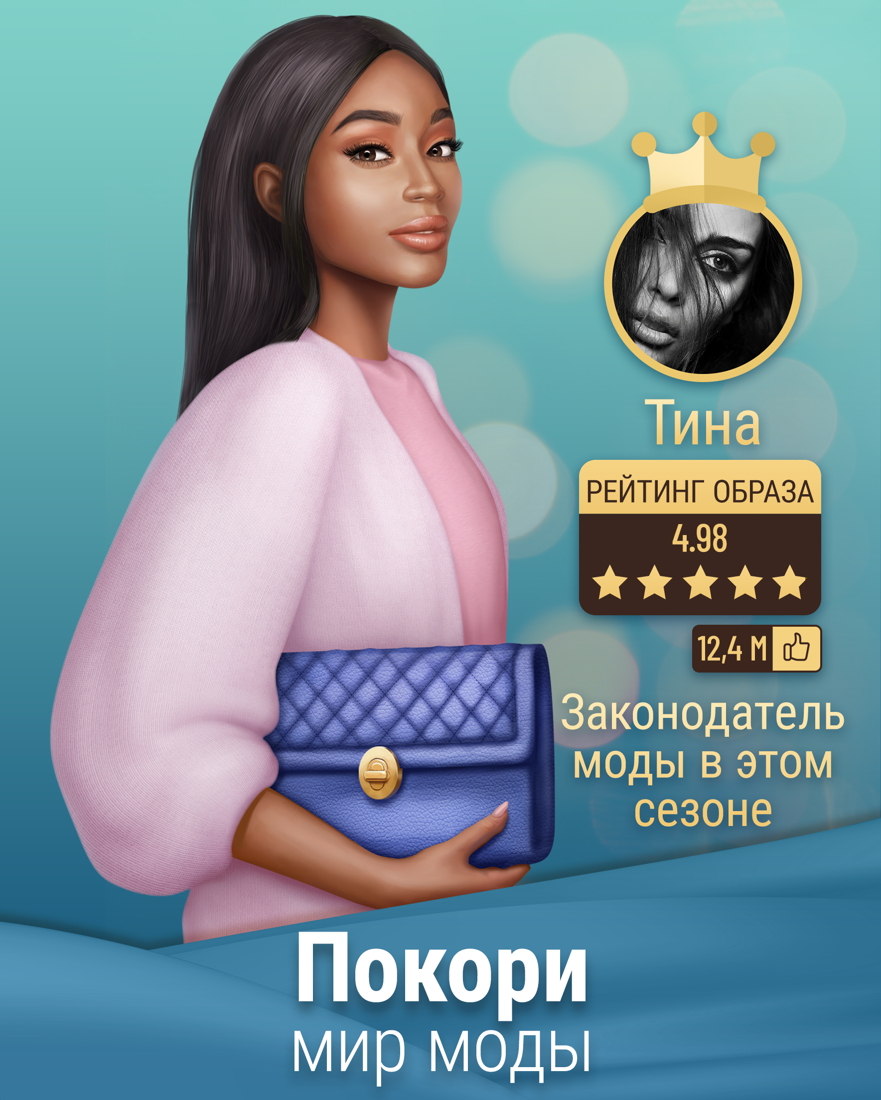 Скачайте и играйте в Pocket Styler: Fashion Stars на ПК или Mac с (Эмулятор)