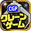 クレーンゲームパラダイス クレパラ-オンラインクレーンゲーム