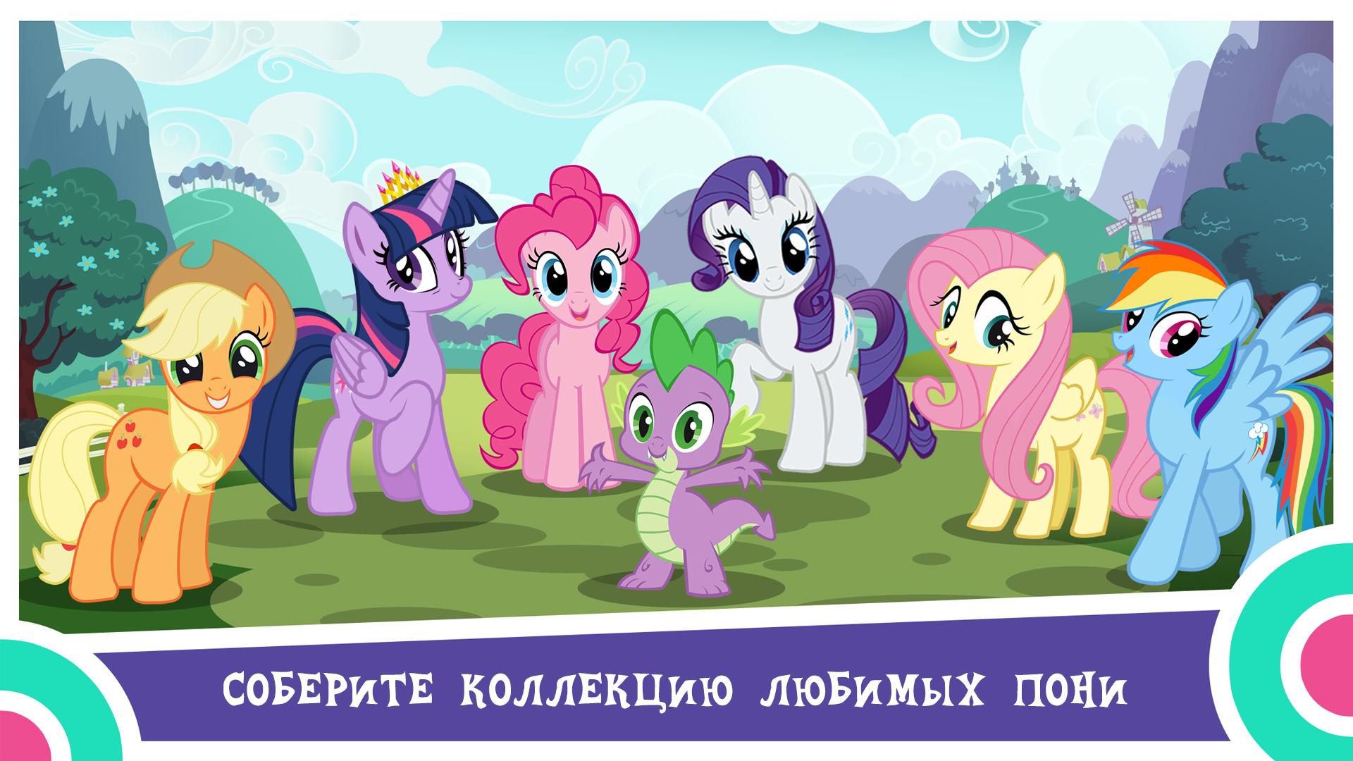 Скачайте и играйте в My Little Pony: Магия Принцесс на ПК или Mac с  (Эмулятор)