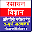 Chemistry in Hindi