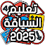 تعليم السياقة Sya9a Maroc 2024