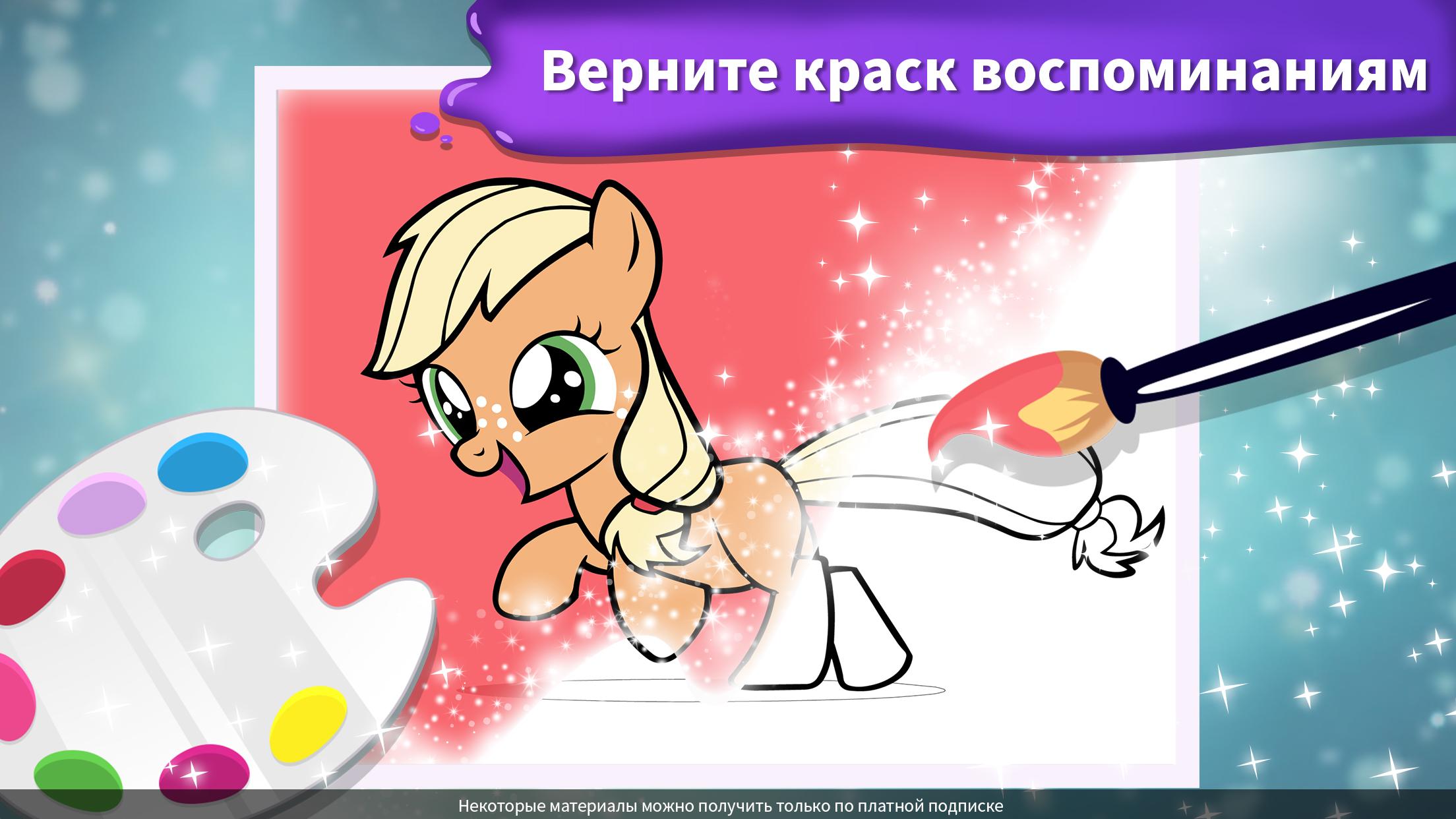 Скачать и играть в My Little Pony: Раскраска на ПК или Mac с (Эмулятор)