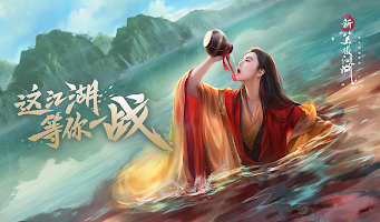 Download & Play 新笑傲江湖-金庸正版on PC & Mac (Emulator)