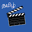 Tamil Movies