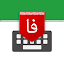 Farsi Keyboard - کیبورد فارسی