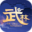 武林外传-国际版
