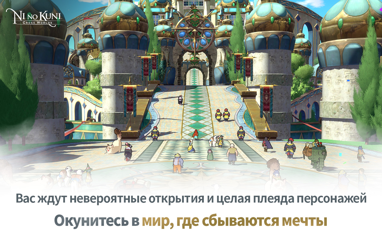 Скачайте и играйте в Ni no Kuni: Cross Worlds на ПК или Mac с (Эмулятор)