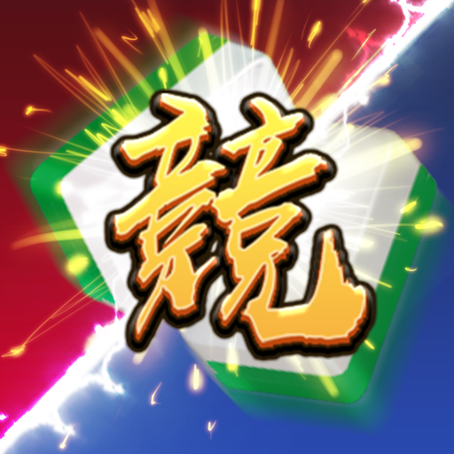 競技麻將2-明星3缺1娛樂城平台