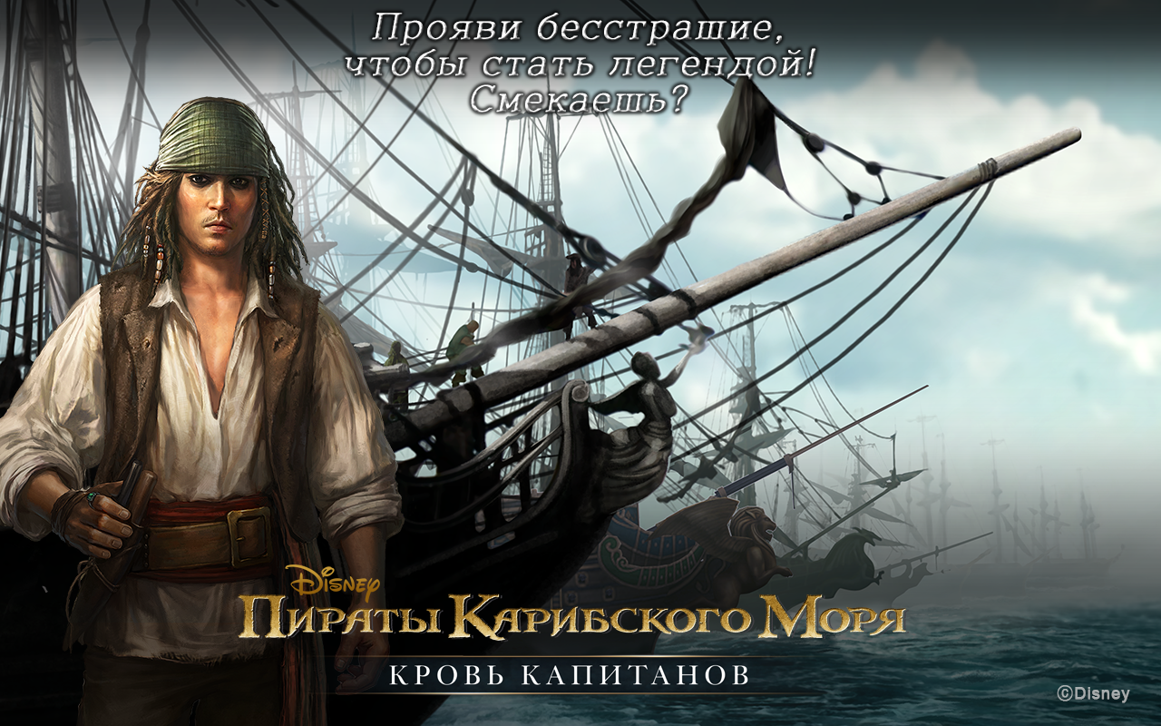 Скачайте и играйте в «Пираты Карибского моря» на ПК или Mac (Эмулятор)