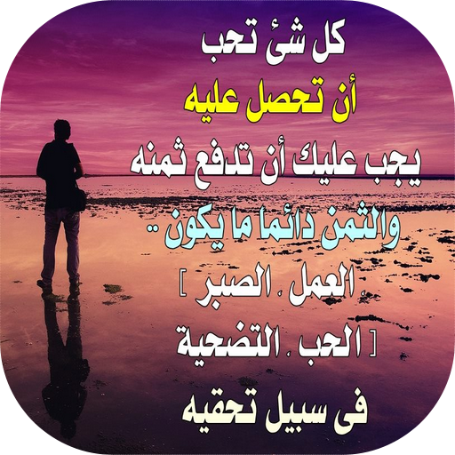 كلمات وحكم من ذهب