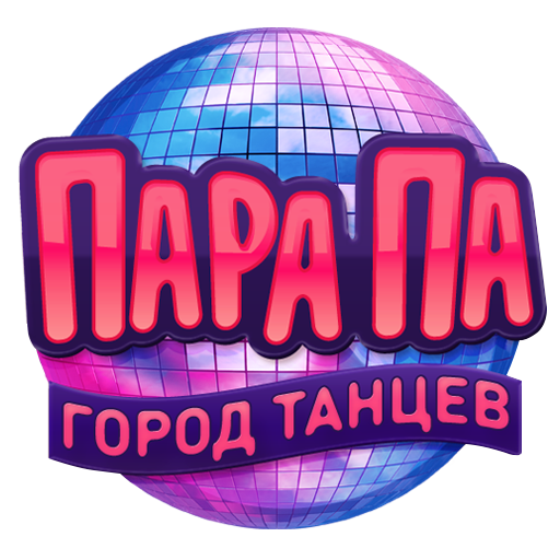 Пара Па: Город танцев