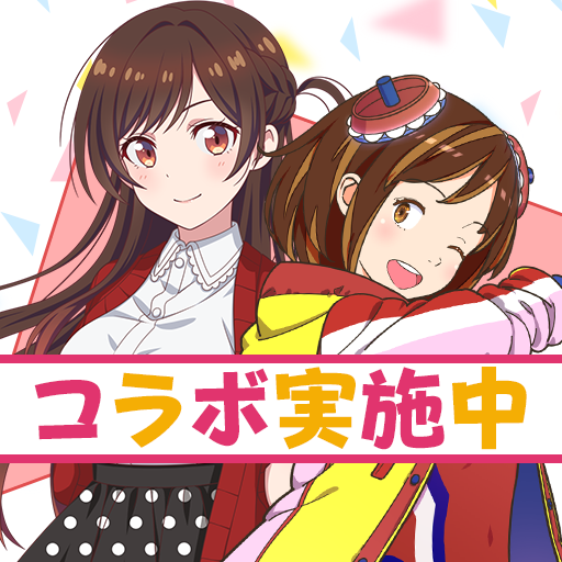 駅メモ！ - ステーションメモリーズ！- 鉄道位置ゲーム