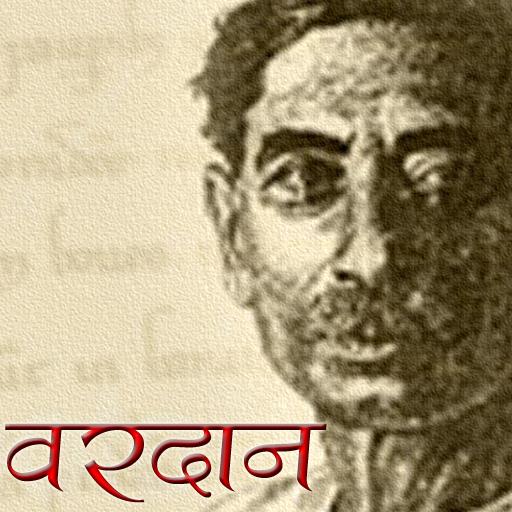 Vardan by Premchand in Hindi