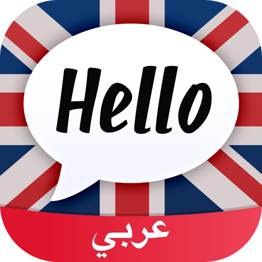 تعلم الإنجليزي Amino