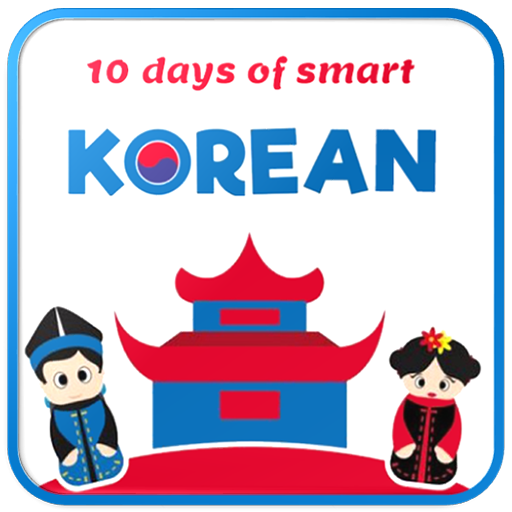 10 days of smart Korean