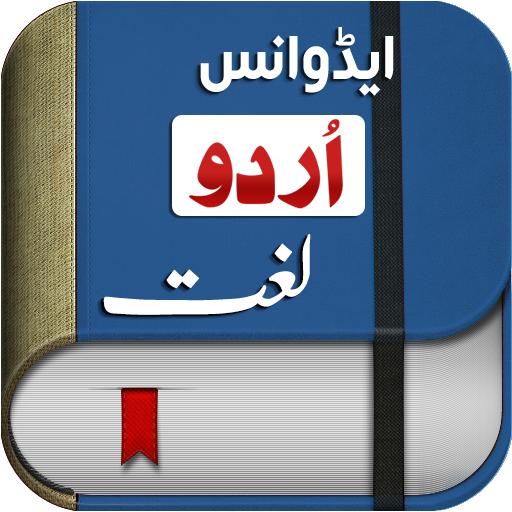 Offline Urdu Lughat Dictionary