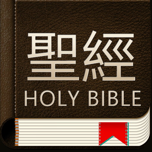 Bible Chinese