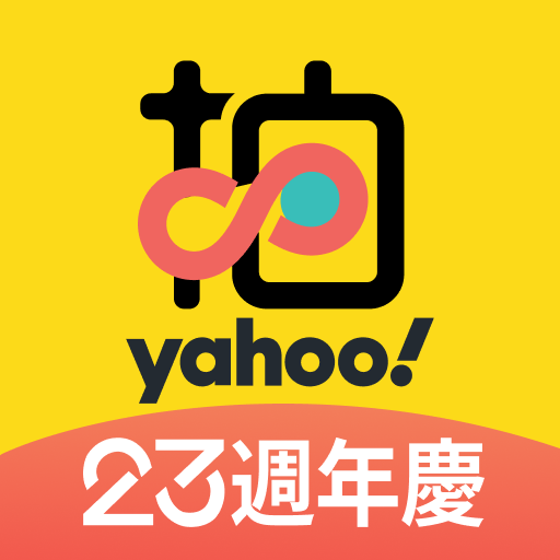 Yahoo奇摩拍賣