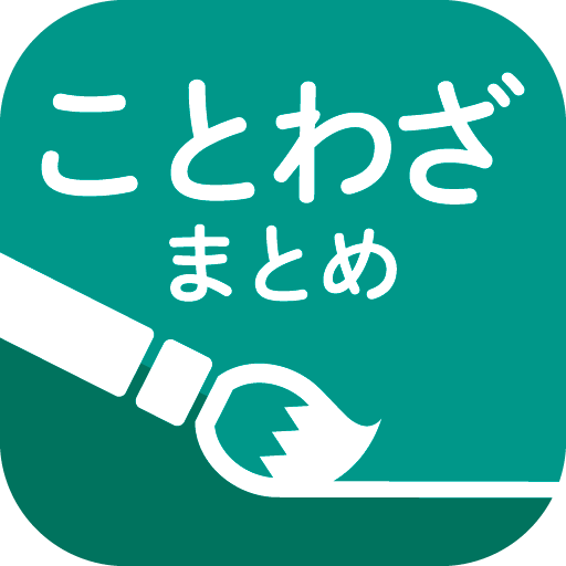 ことわざまとめ 座右の銘にしたい1,500の格言 ウィジェッ