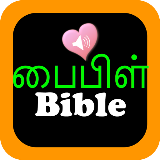 Tamil English Holy Bible Audio