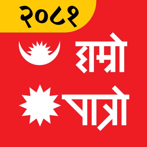 Hamro Patro : Nepali Calendar