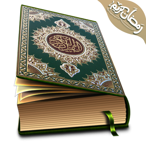 Hafizi Quran 15 lines per page