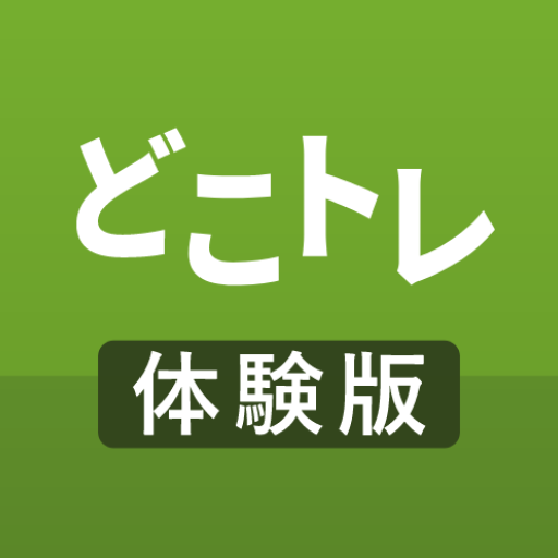 どこトレ FP3級学科 体験版