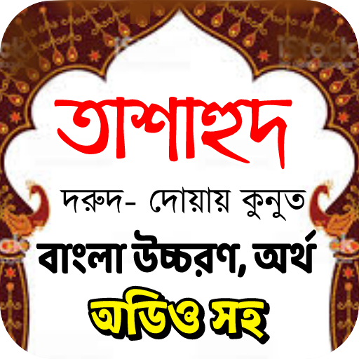 নামাজ পড়ার নিয়ম ও সূরা