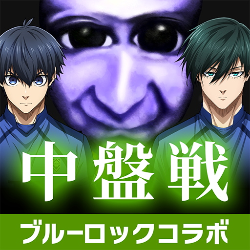 青鬼オンライン