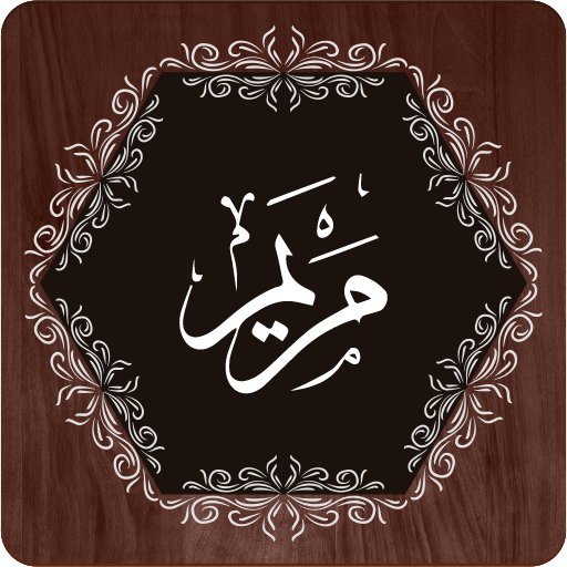 Surah Maryam