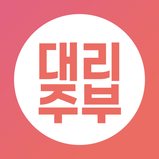 대리주부: 집청소, 가사서비스 예약