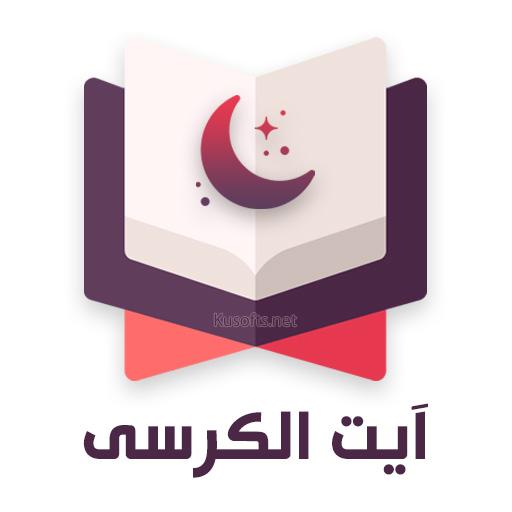 آیت الکرسی