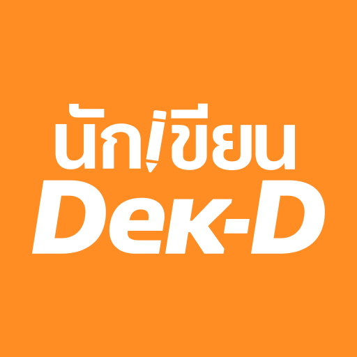 นักเขียน Dek-D