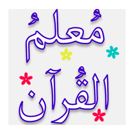 Mualam Ul Quran Urdu