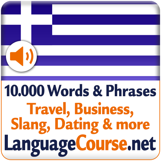 Learn Greek Vocabulary