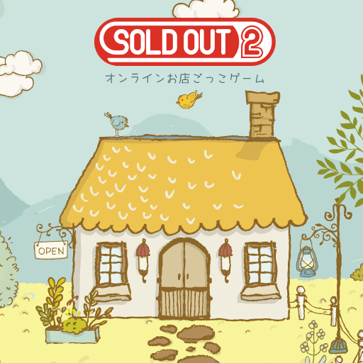 お店ごっこオンライン SOLD OUT 2