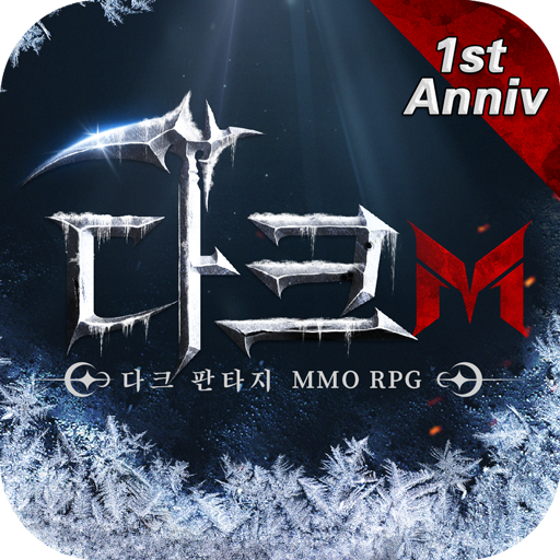 다크M: 1주년 겨울 축제