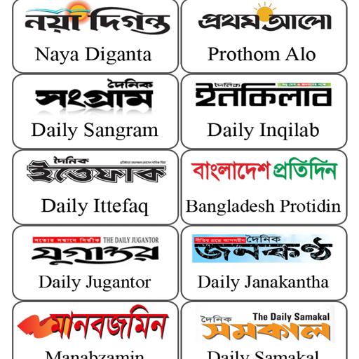 All Bangla Newspapers