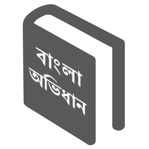 Advance Bangla Dictionary