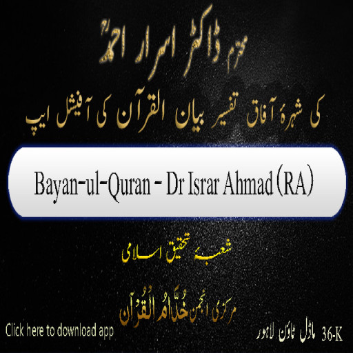 Bayan-ul-Quran -Dr Israr Ahmad