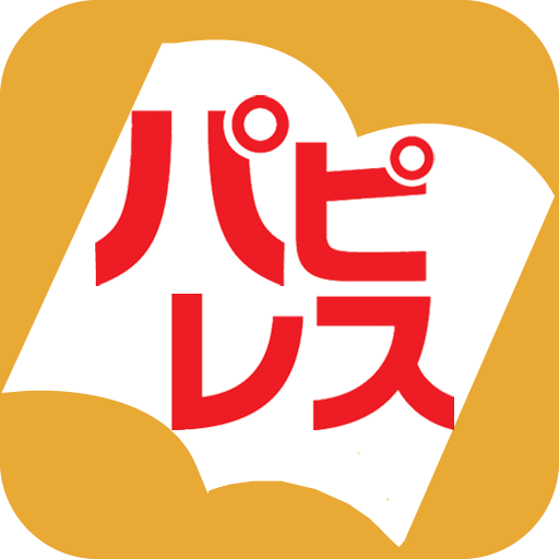 電子書店パピレス（電子書籍・小説・実用書）