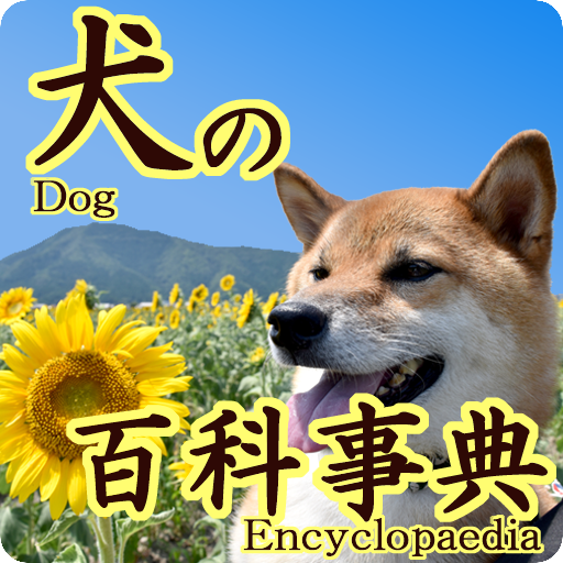 Dog encyclopedia!