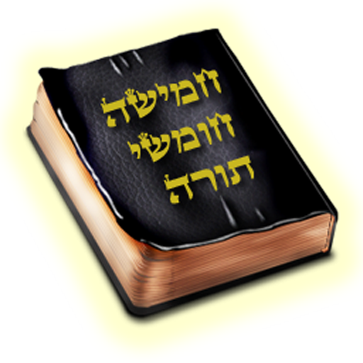 Hebrew Bible (Torah)