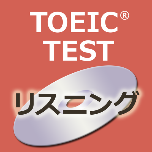 リスニング対策360問 for TOEIC®テスト